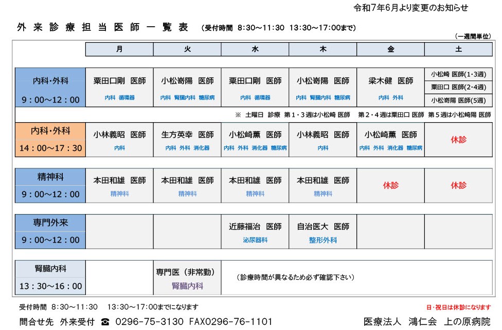 外来診察一覧　R7　６月